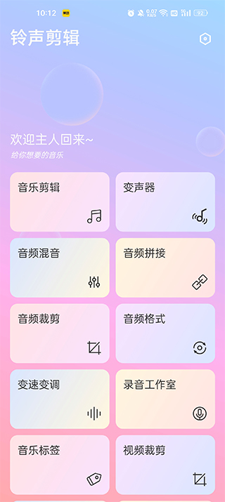 铃声剪辑