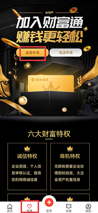 回收商网