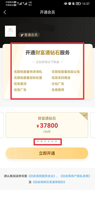 回收商网