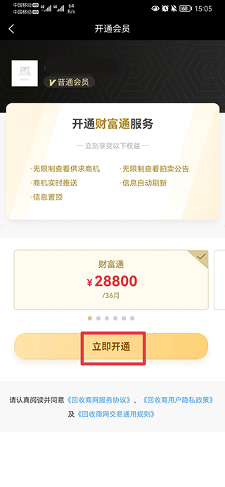 回收商网