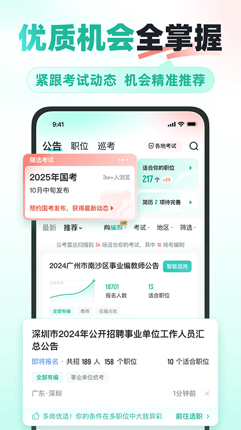 公考雷达