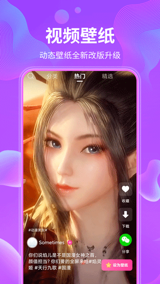 动态壁纸秀3