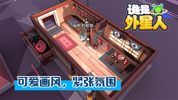 谁是外星人2