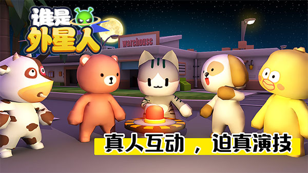 谁是外星人1