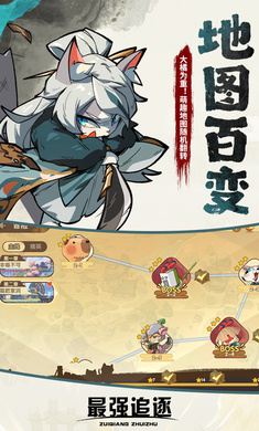 最强追逐2