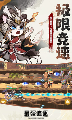 最强追逐3