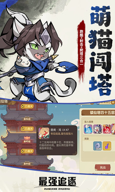 最强追逐4