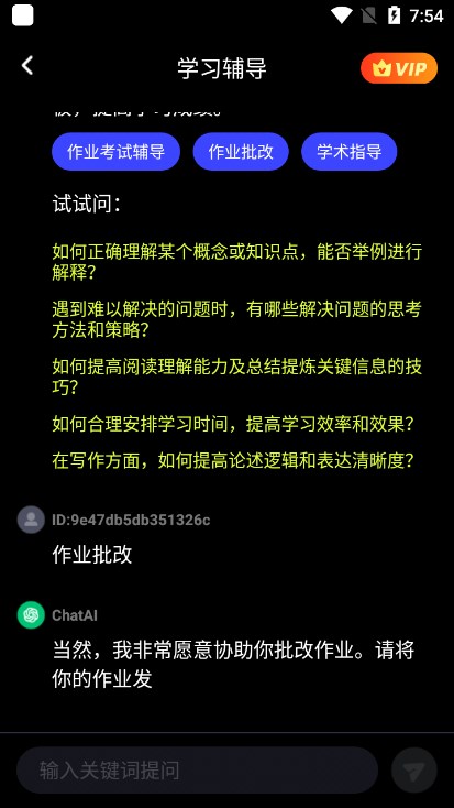 边界AIchat