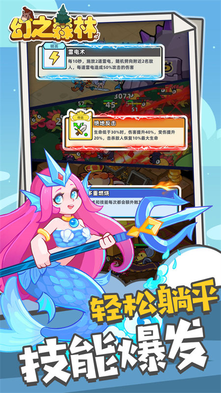 幻之森林