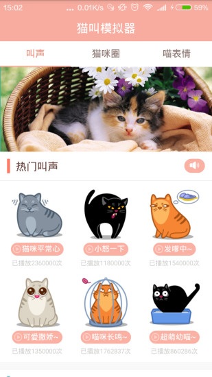 猫叫模拟器2