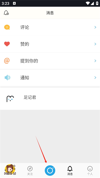 足记