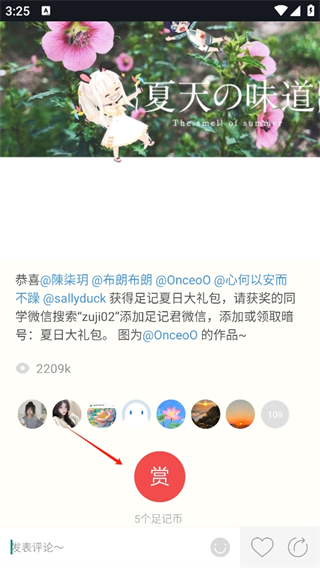 足记