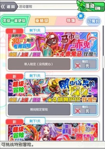 Crash Fever日版5