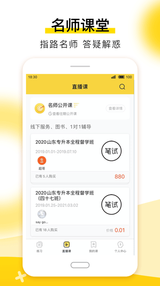 哎上课3