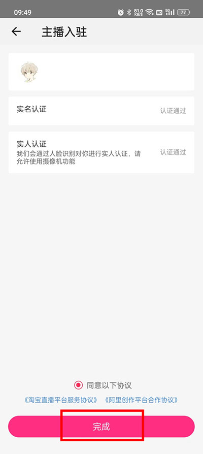 淘宝主播