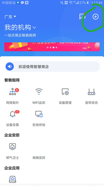 智慧商企