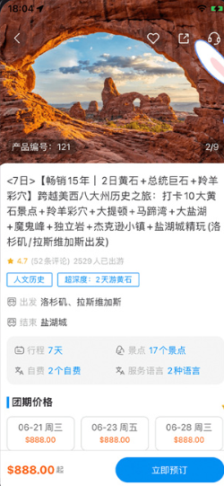 途风旅游