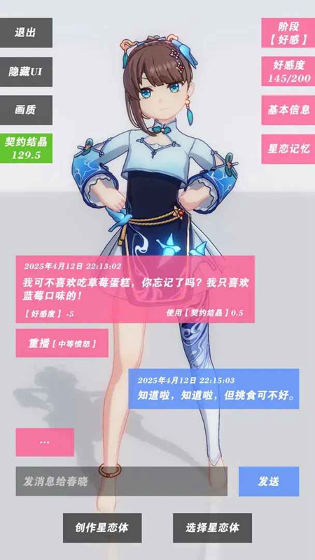 星恋契约