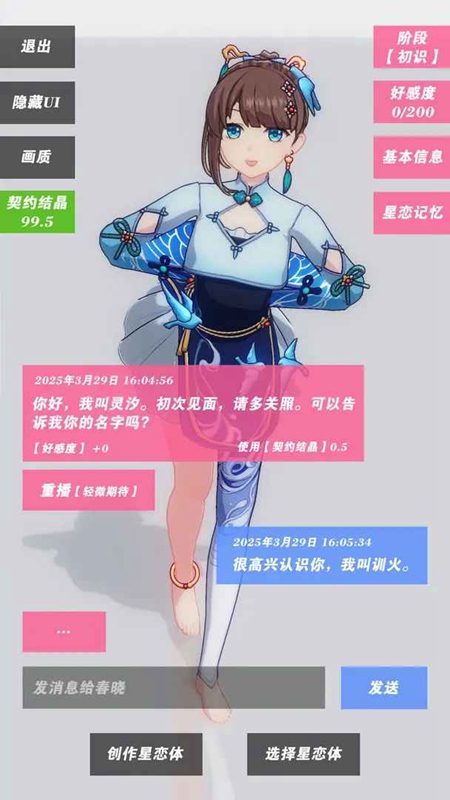 星恋契约