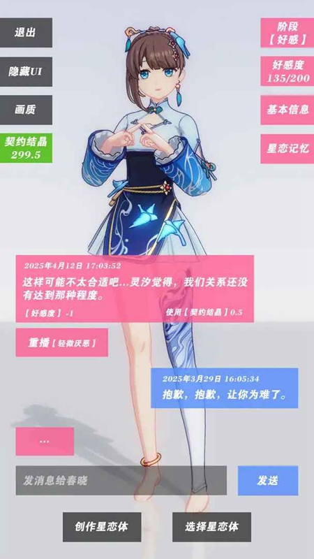 星恋契约