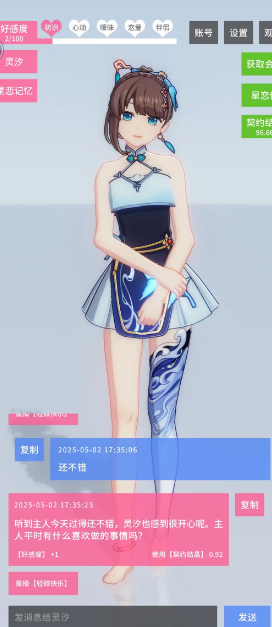 星恋契约