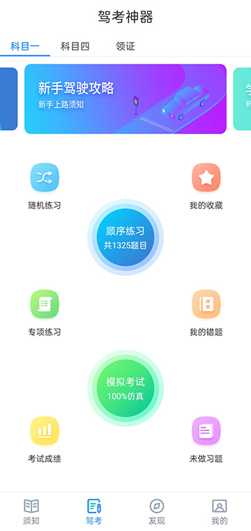 驾考神器