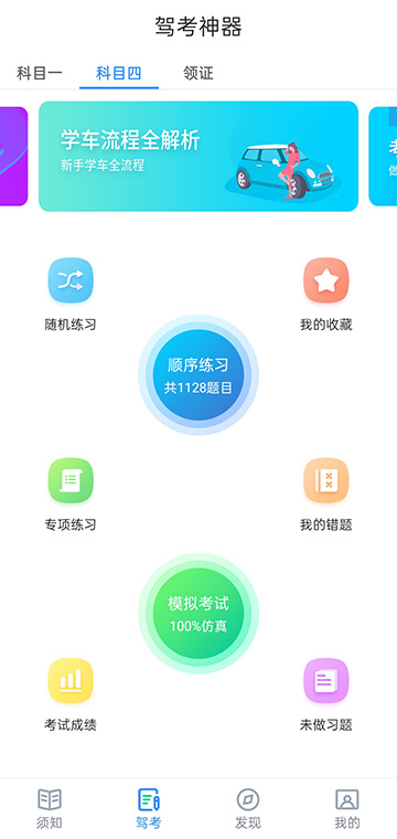 驾考神器