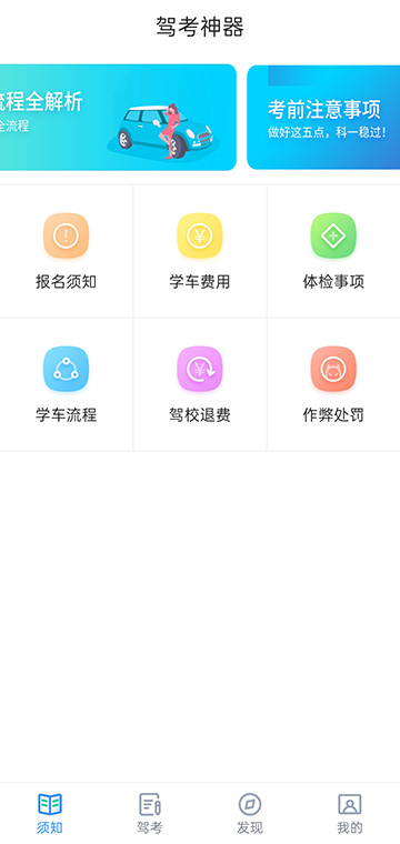 驾考神器