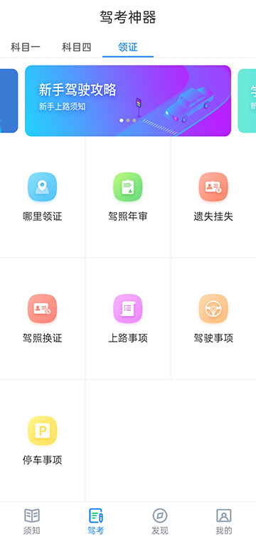 驾考神器