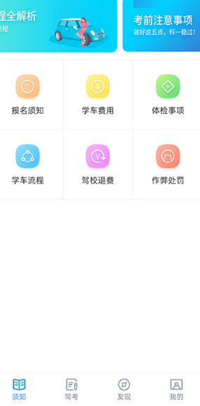 驾考神器