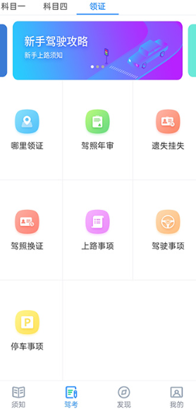 驾考神器