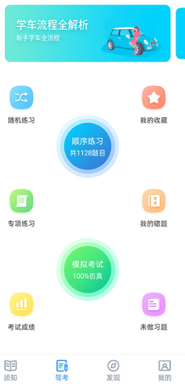 驾考神器