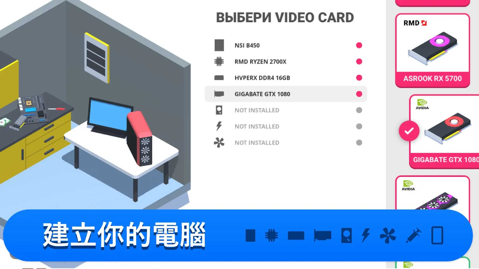 装机模拟器中文版4