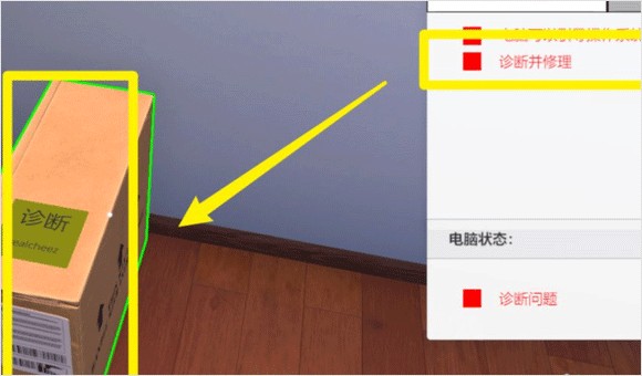 装机模拟器怎么诊断并修理图片2
