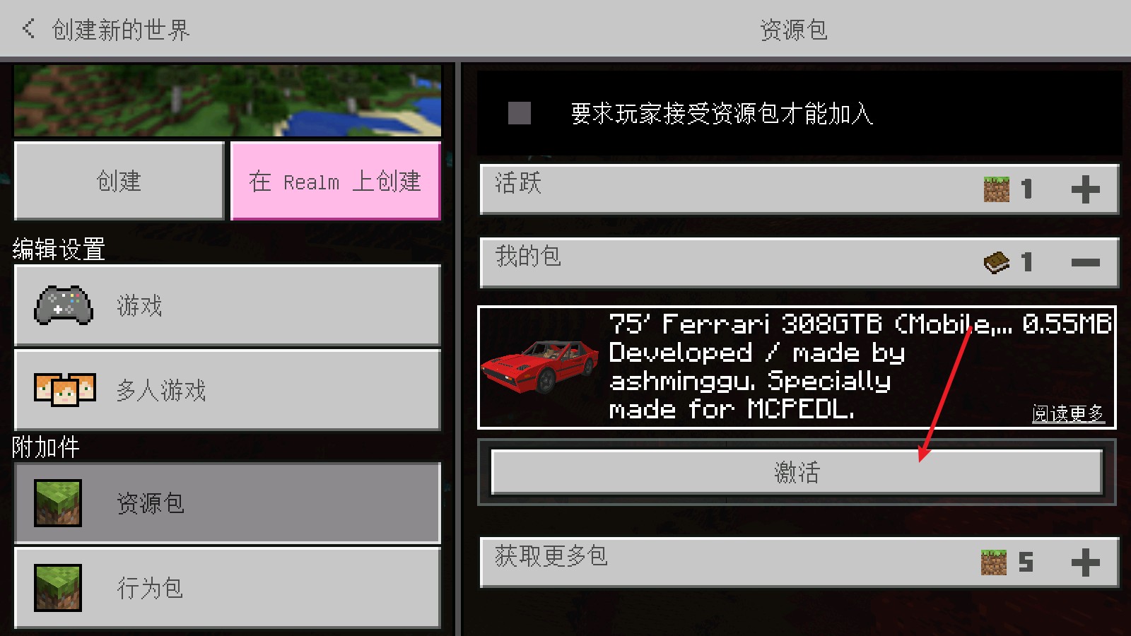 我的世界法拉利跑车模组