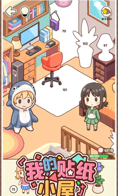 我的贴纸小屋2