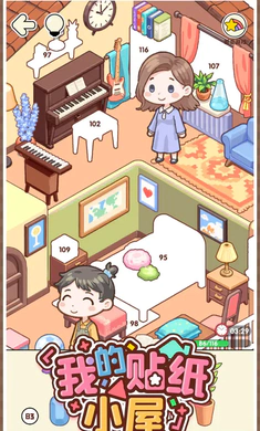 我的贴纸小屋4