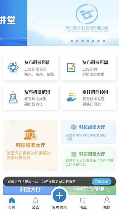 天府科技云