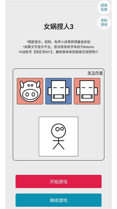女娲捏人3融合