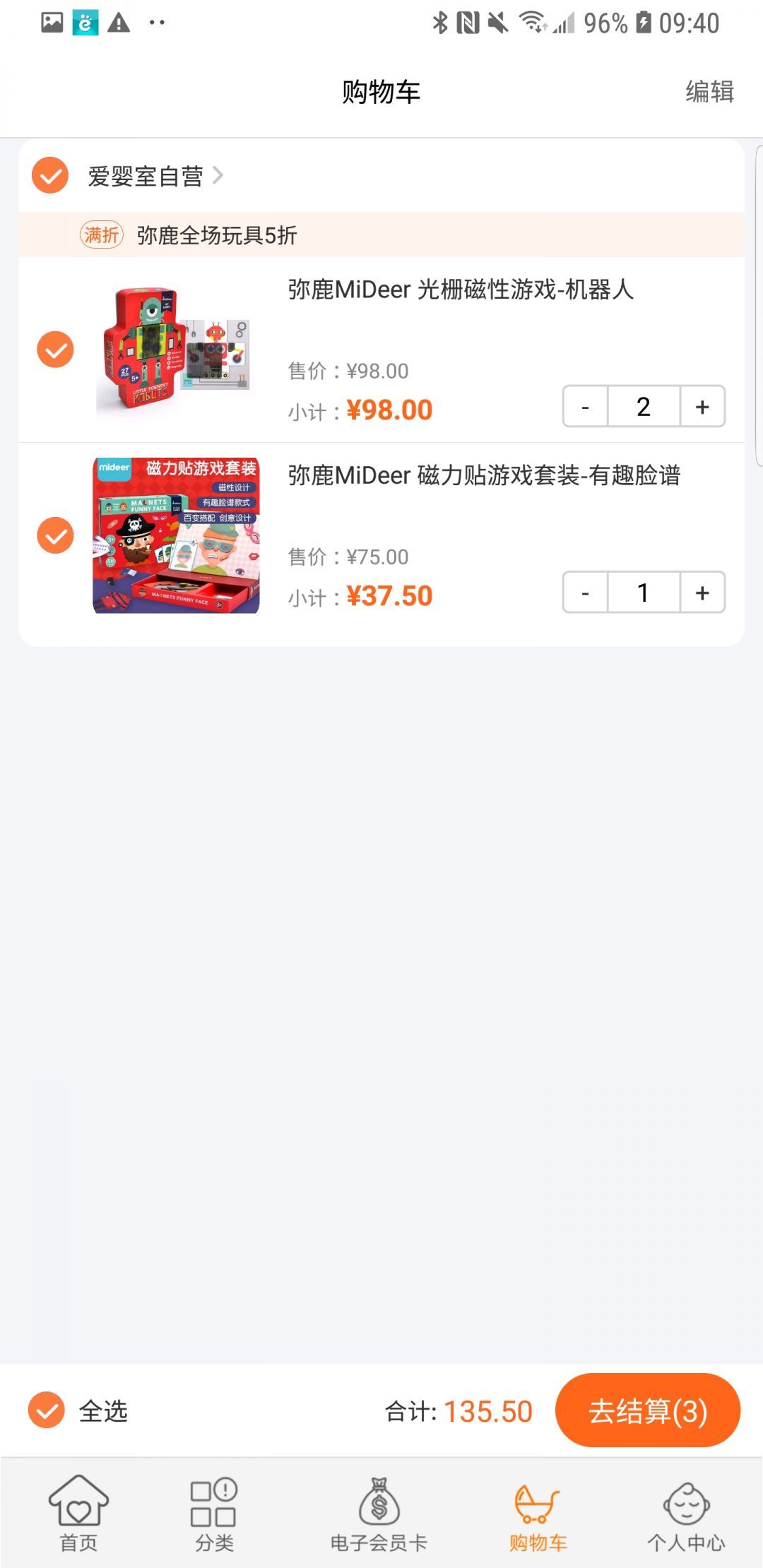 爱婴室3