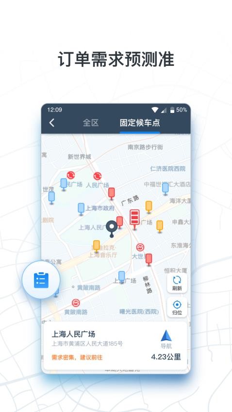申程出行司机1