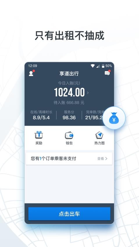 申程出行司机2