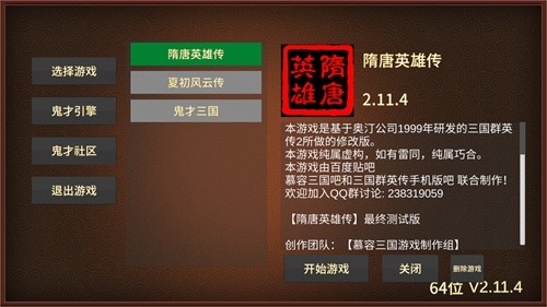 隋唐英雄传4