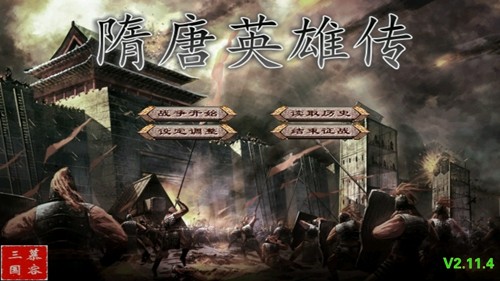 隋唐英雄传5