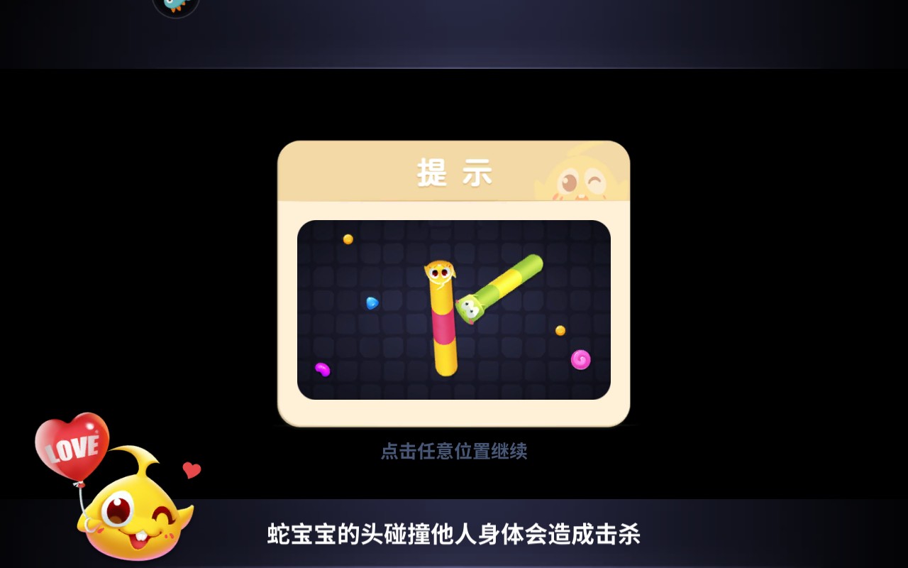 蛇蛇争霸