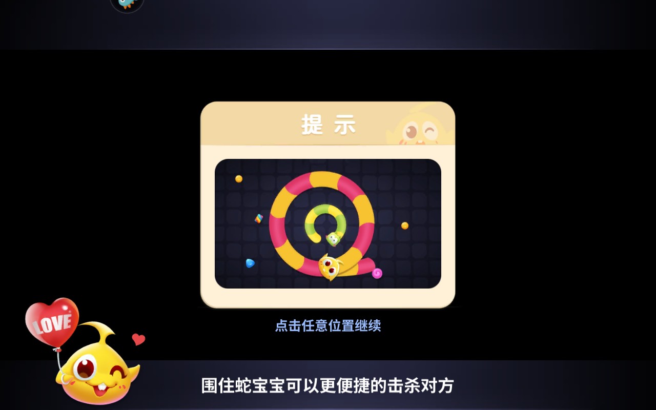 蛇蛇争霸