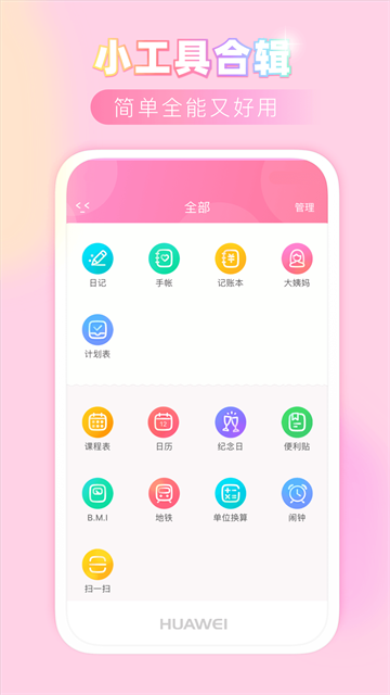 粉粉日记1