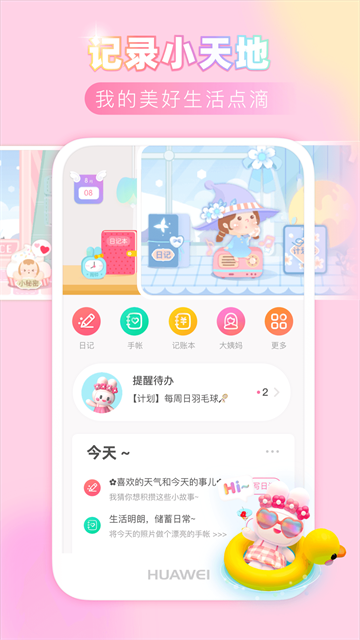 粉粉日记2