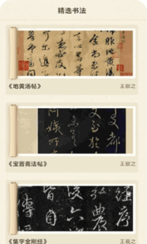 书法碑帖大师