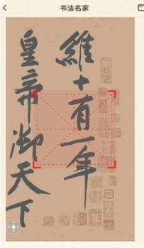 书法碑帖大师